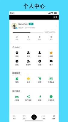 潮汐社区