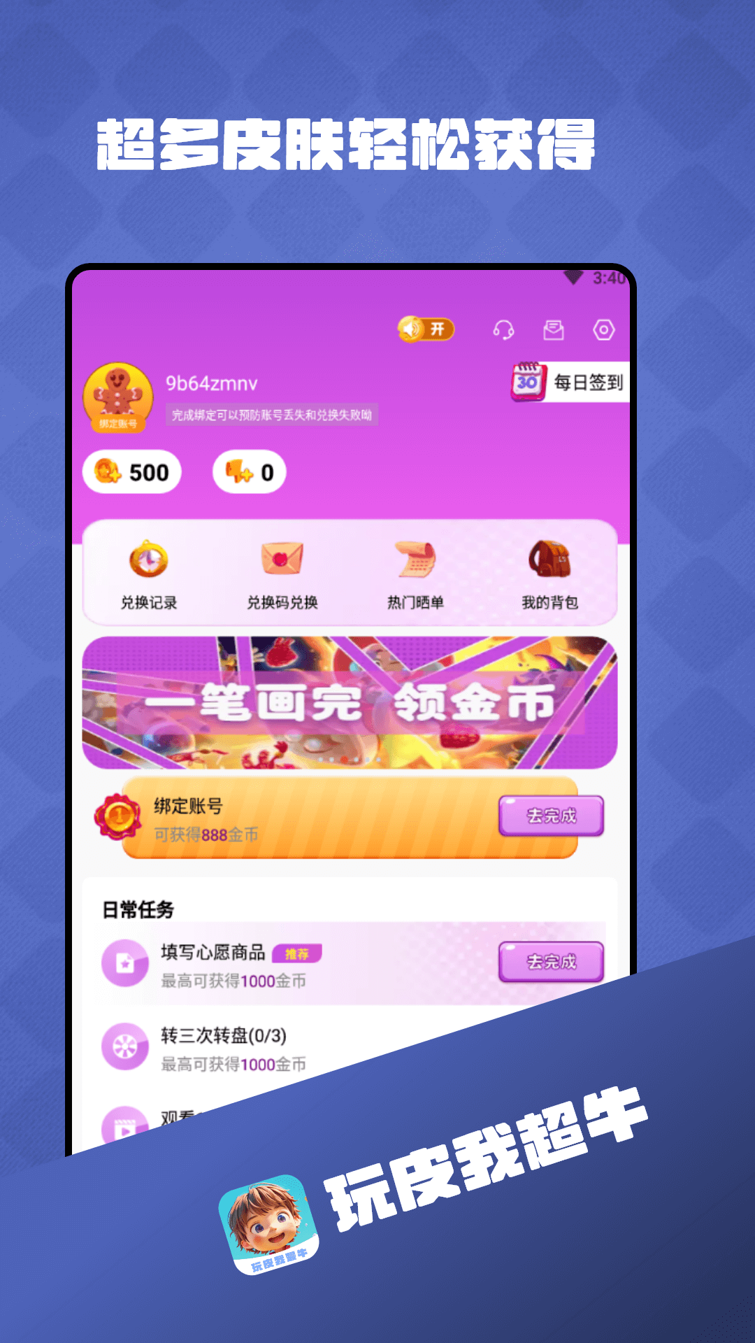 玩皮我最牛