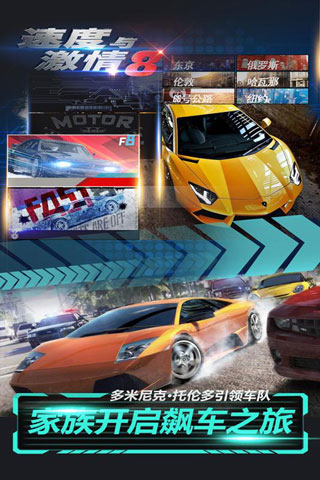 速度与激情8