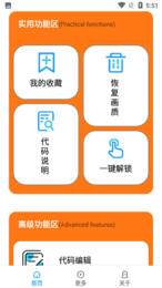 8k画质助手