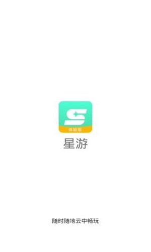 星游云游戏