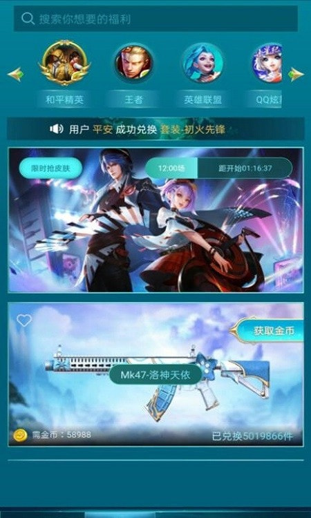 许愿领皮肤
