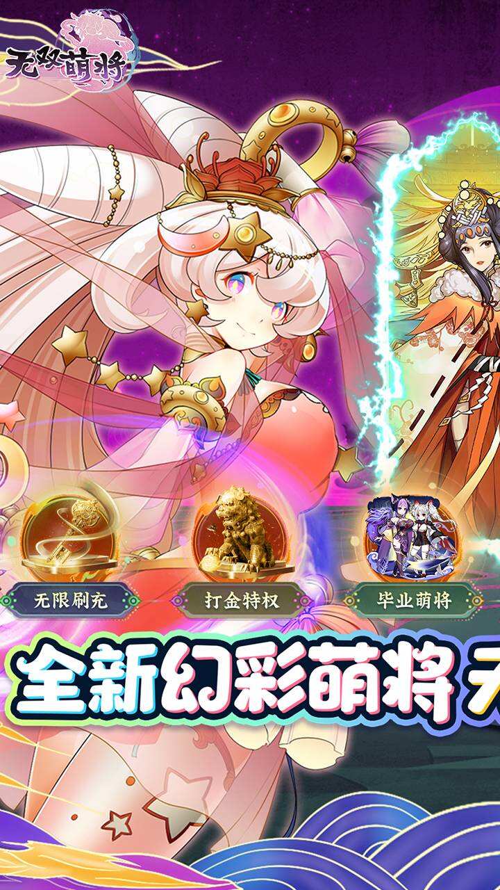 无双萌将