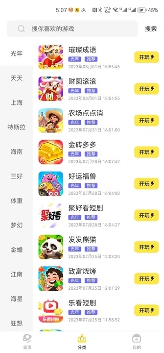 豆豆游戏库