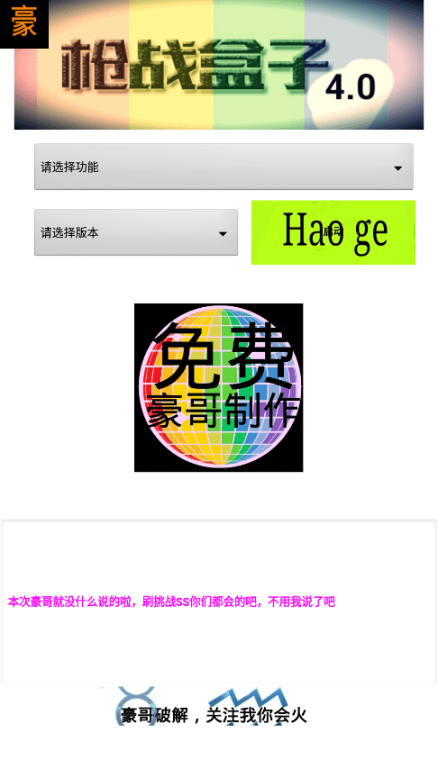 Hao豪哥盒子