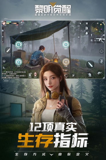 黎明觉醒生机GG修改器