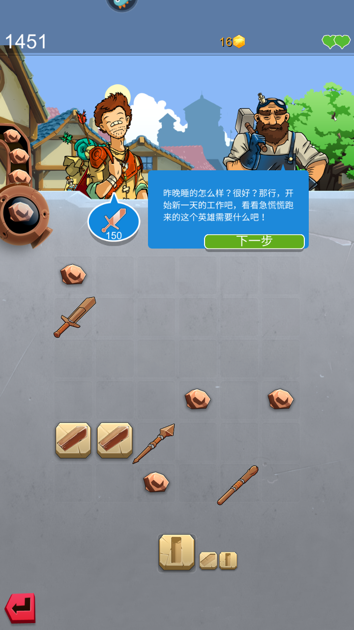 铁匠日记2