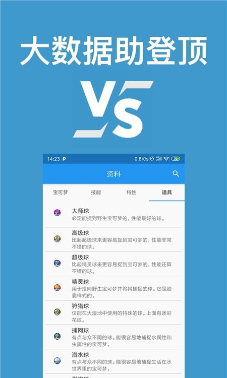 口袋妖怪对战宝典