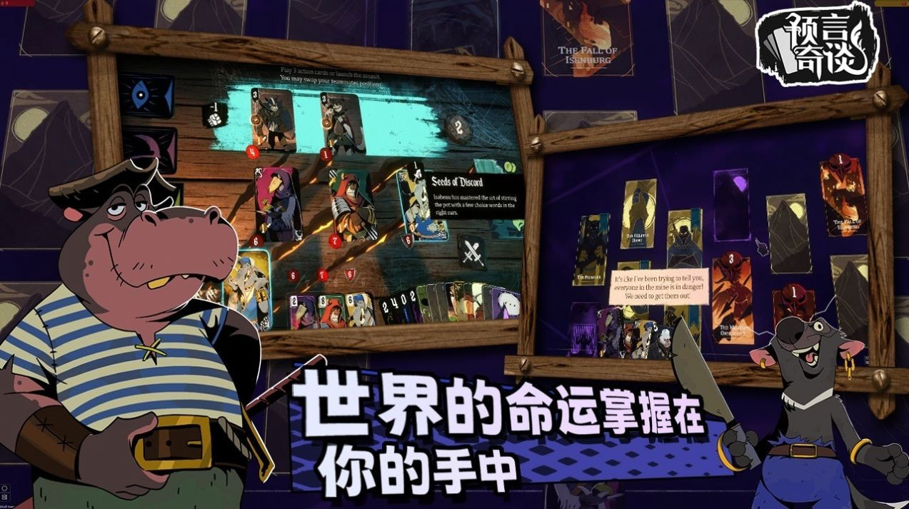 Foretales（预言奇谈）