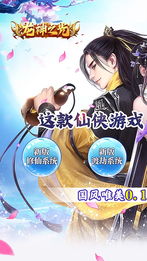 龙神之光