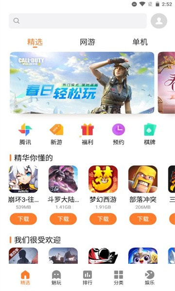 魅族游戏中心