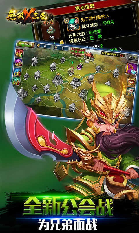 无双X三国