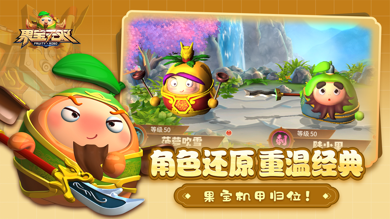 果宝无双最新版本