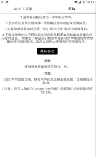 GFX Tool刺激战场画质助手