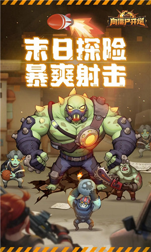 向僵尸开炮手游