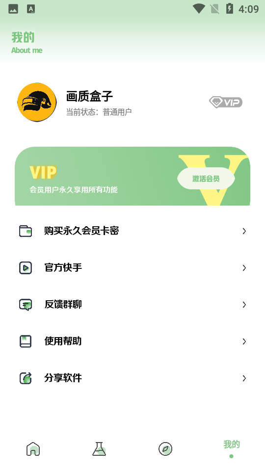 呱呱画质盒子.apk