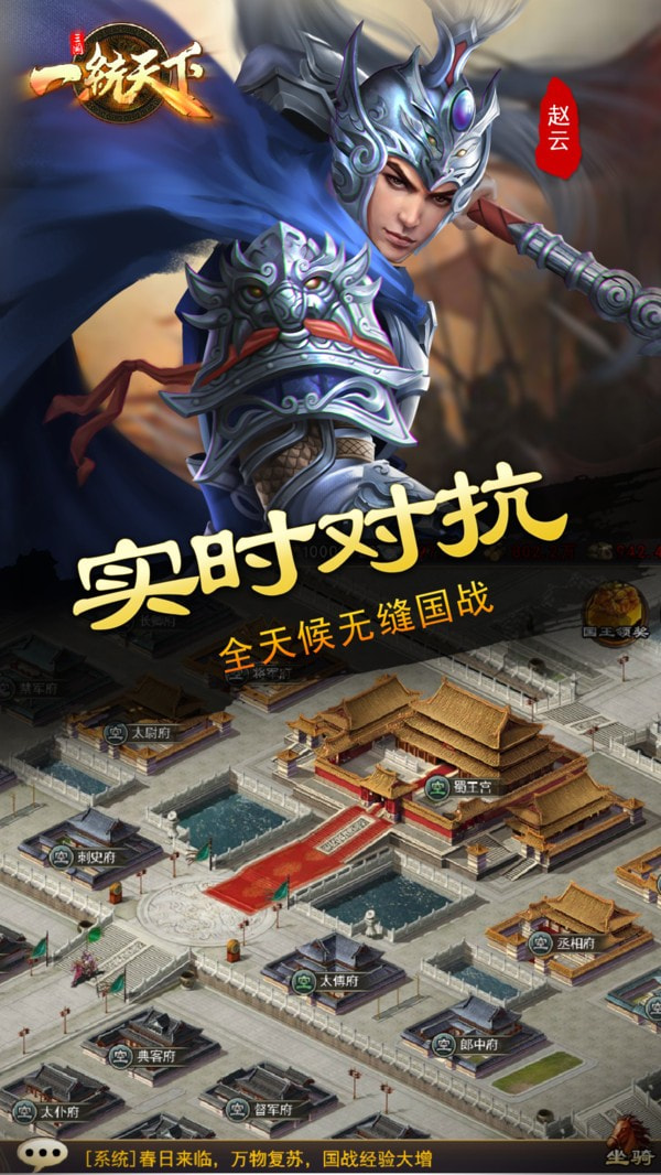 三国一统天下九游版