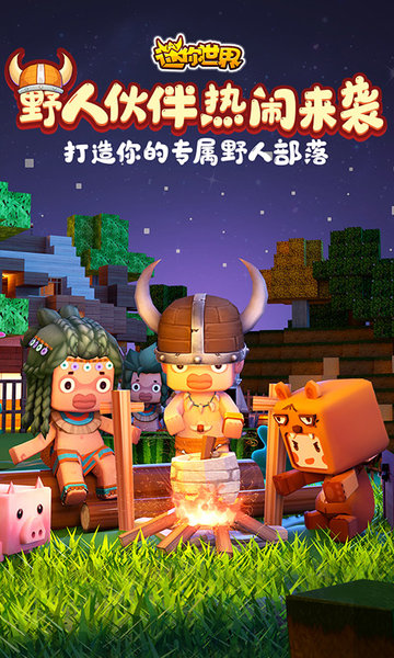 迷你世界免费版不用登号最新版