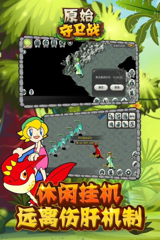 原始守卫战石器时代