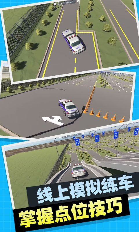 驾考训练模拟器
