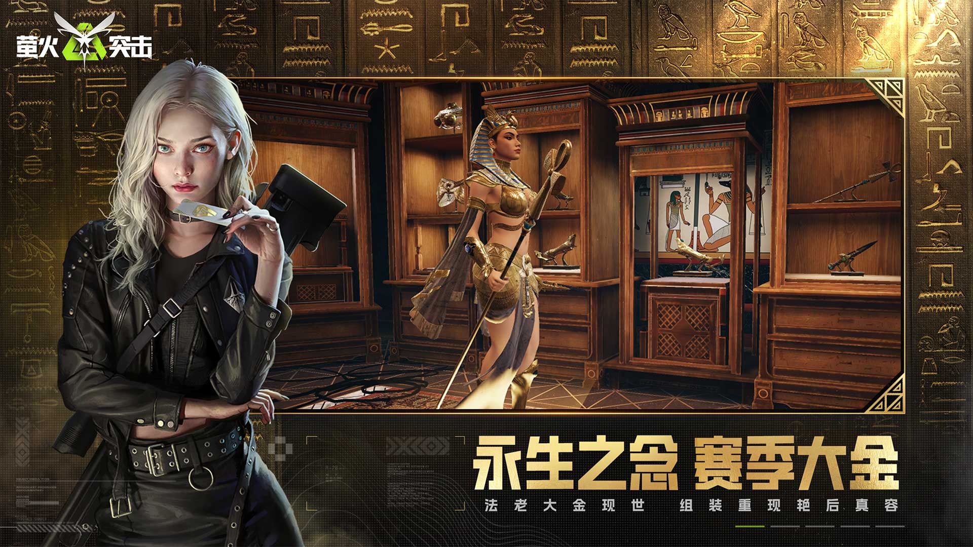 萤火突击网易版