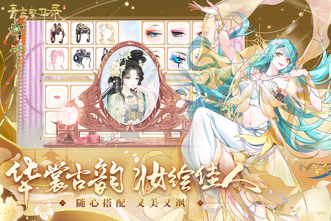 青鸾繁华录九游版