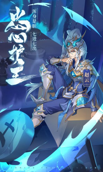 少年三国志