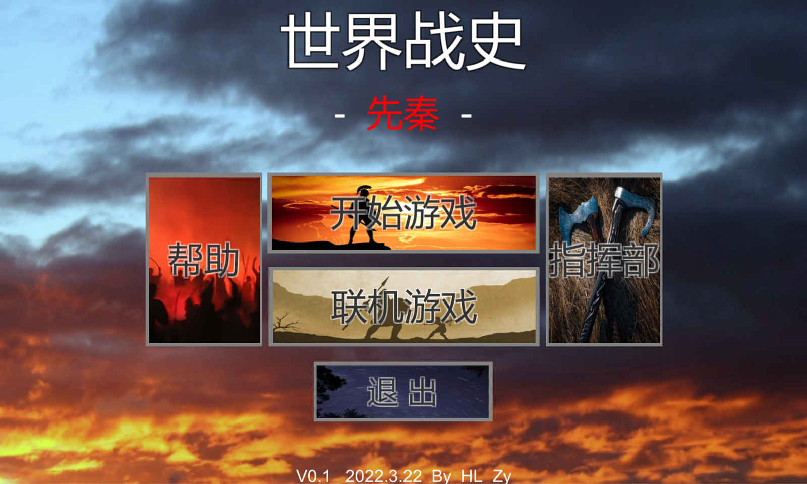世界战史先秦分享版