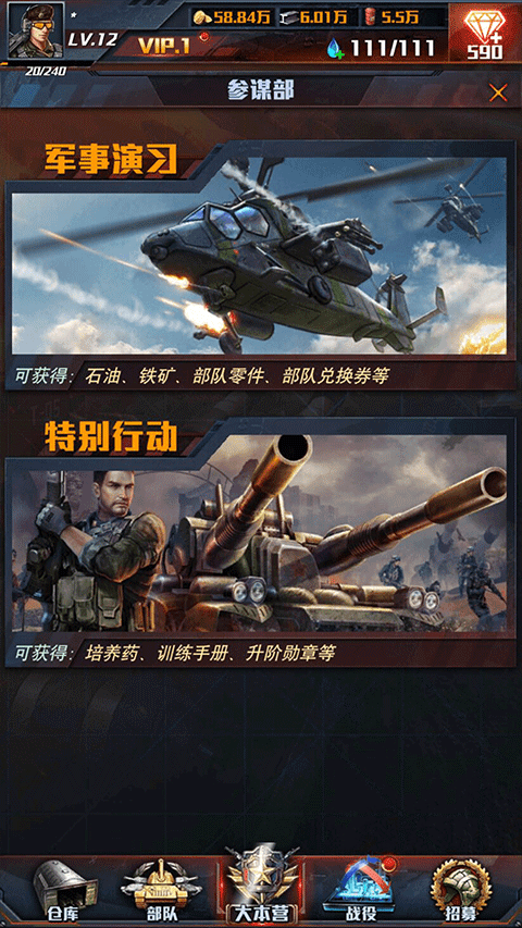 红警大作战