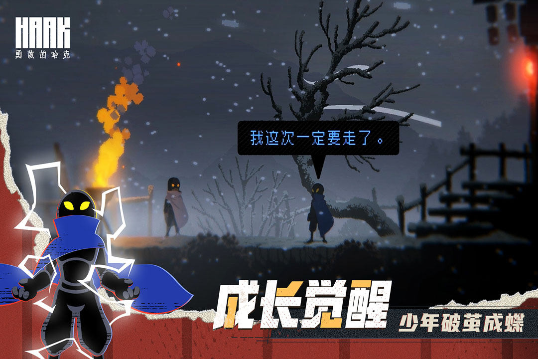勇敢的哈克修改器