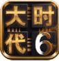 三国大时代6单机版