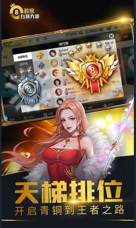 超级台球大师