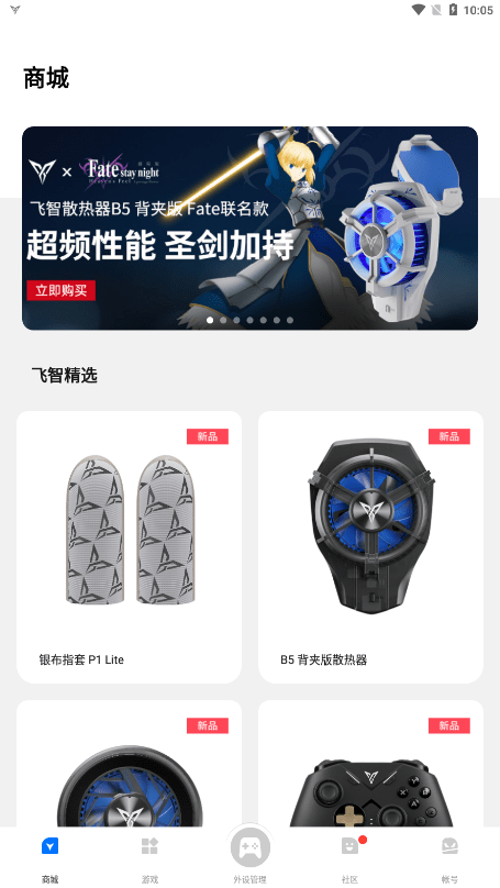 飞智游戏厅最新版本下载