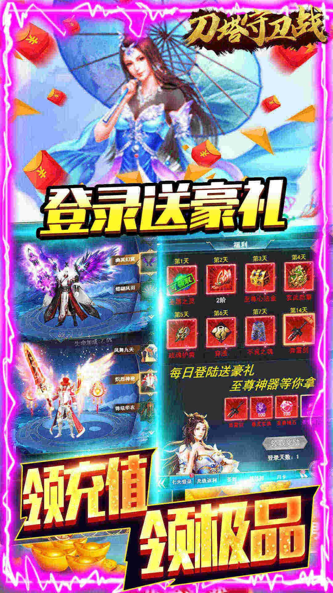 刀塔守卫战高爆版
