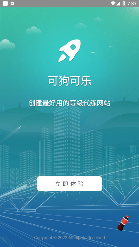 可乐代挂