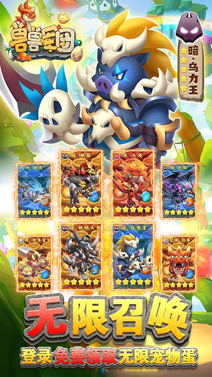 兽兽军团h5