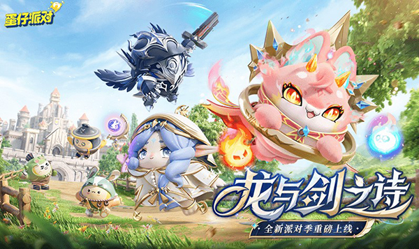 蛋仔派对华为版