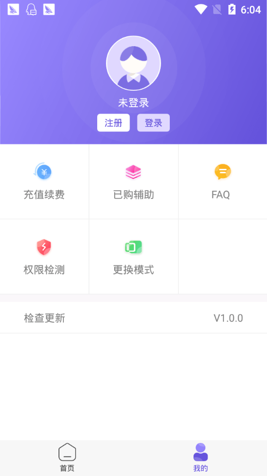 鸟人助手免付费版