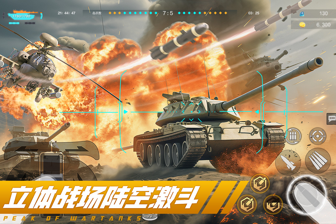 巅峰坦克九游版
