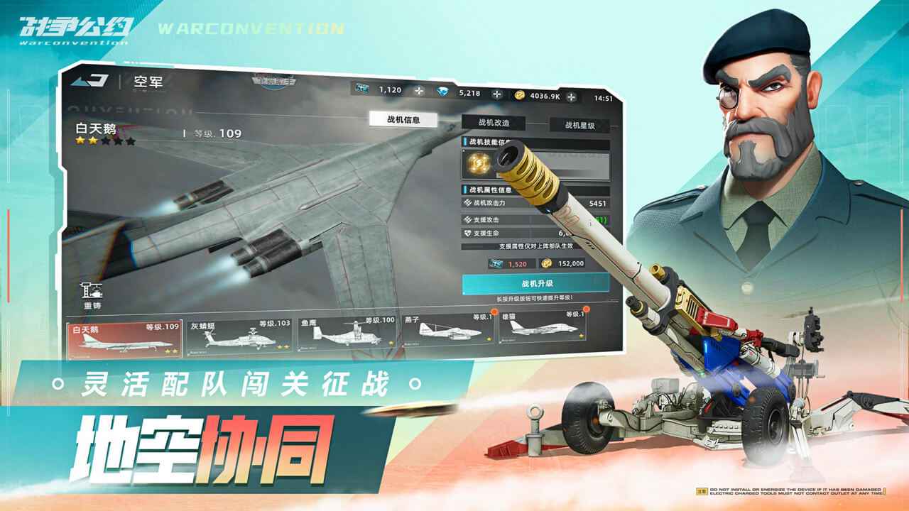 战争公约