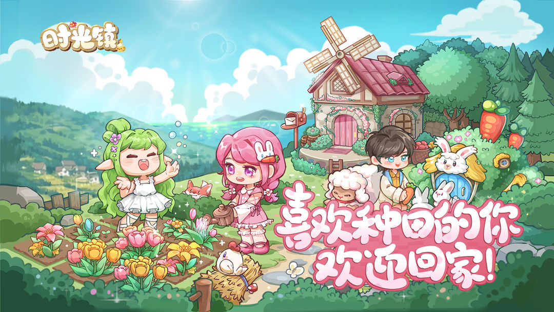 时光镇