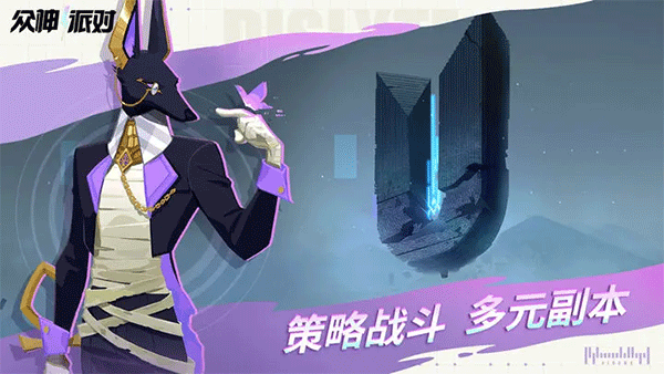 众神派对官网版
