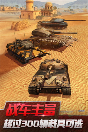 坦界闪击战九游版手游下载