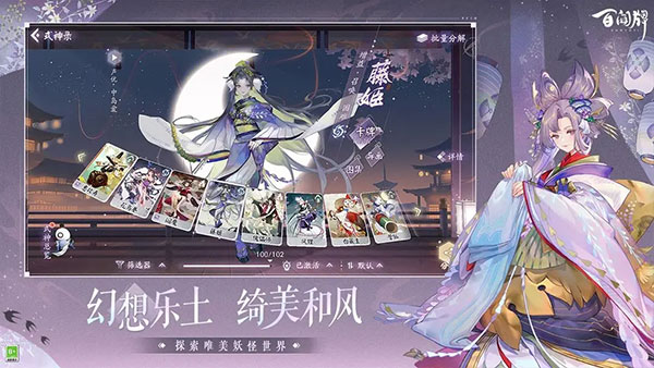 阴阳师百闻牌百度版