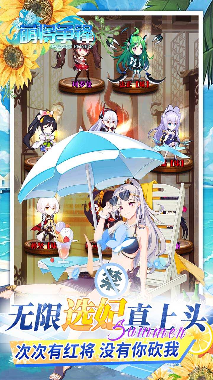萌将争锋正式版