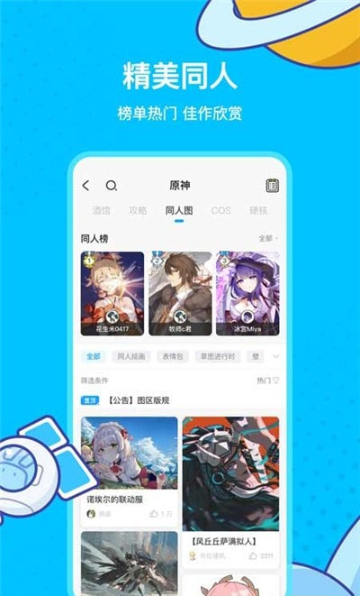 米游社
