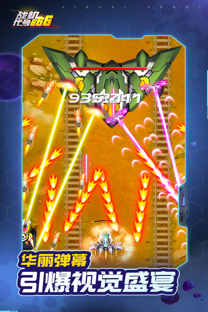 战机代号666九游版