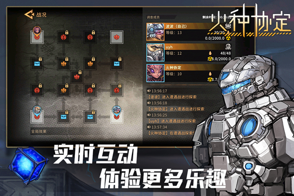 火种协定