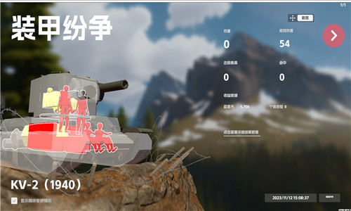 装甲纷争2024年最新版