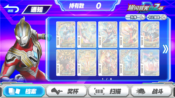 奥特档案